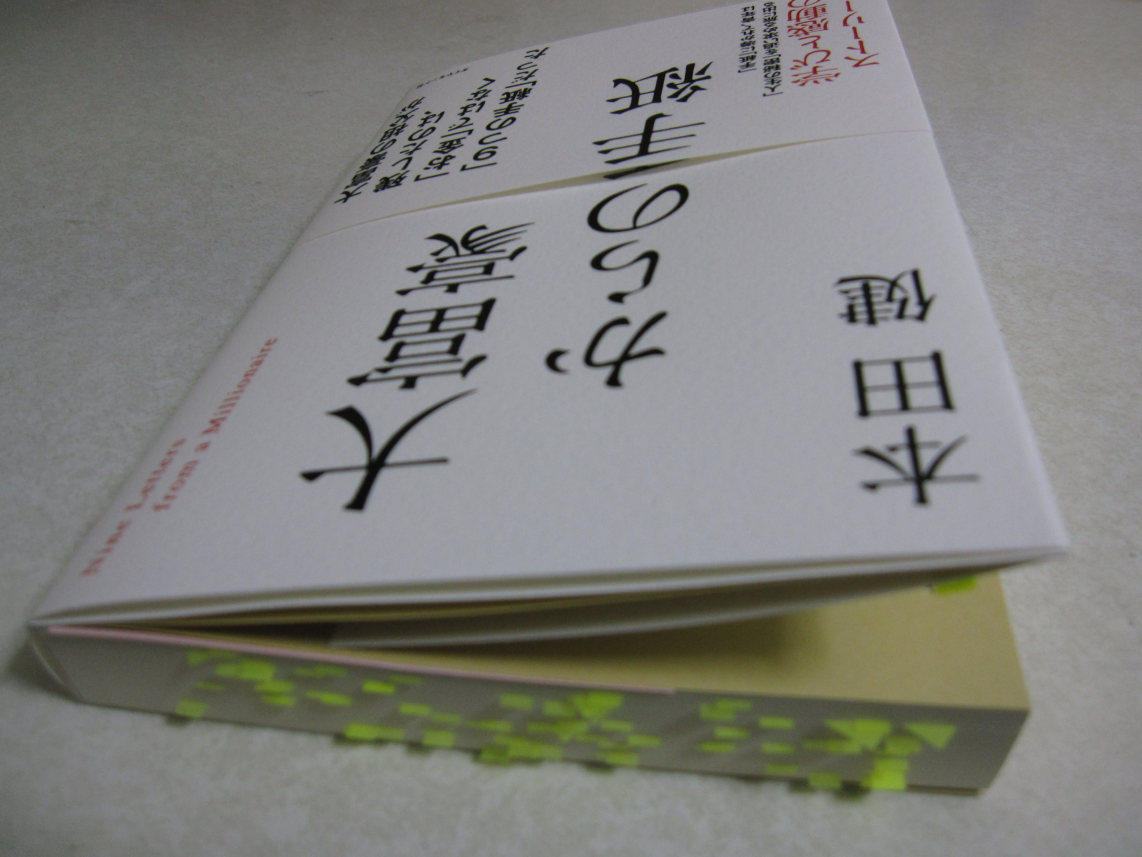 大富豪からの手紙（本田健）読み出したら止まらなかった感想