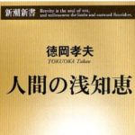 ゼレンスキーと金正日とカストロの共通点：『人間の浅知恵』徳岡孝夫を読んで