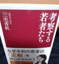 『考察する若者たち』三宅香帆　の感想　考察なんて昔からしてた！
